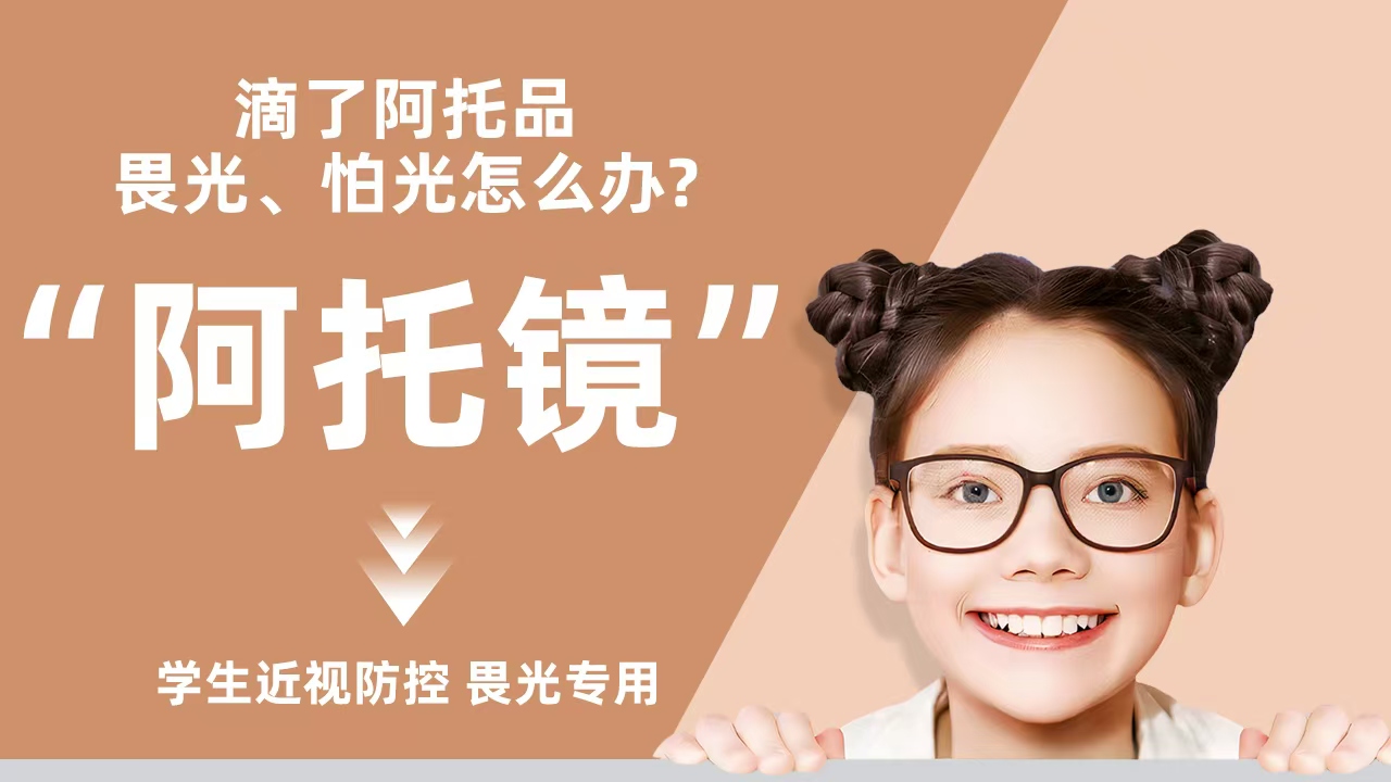 一款神奇的眼镜，近视防控+缓解畏光，
